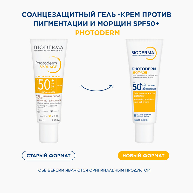 Bioderma Photoderm Крем против пигментации и морщин SPF 50+ 40 мл