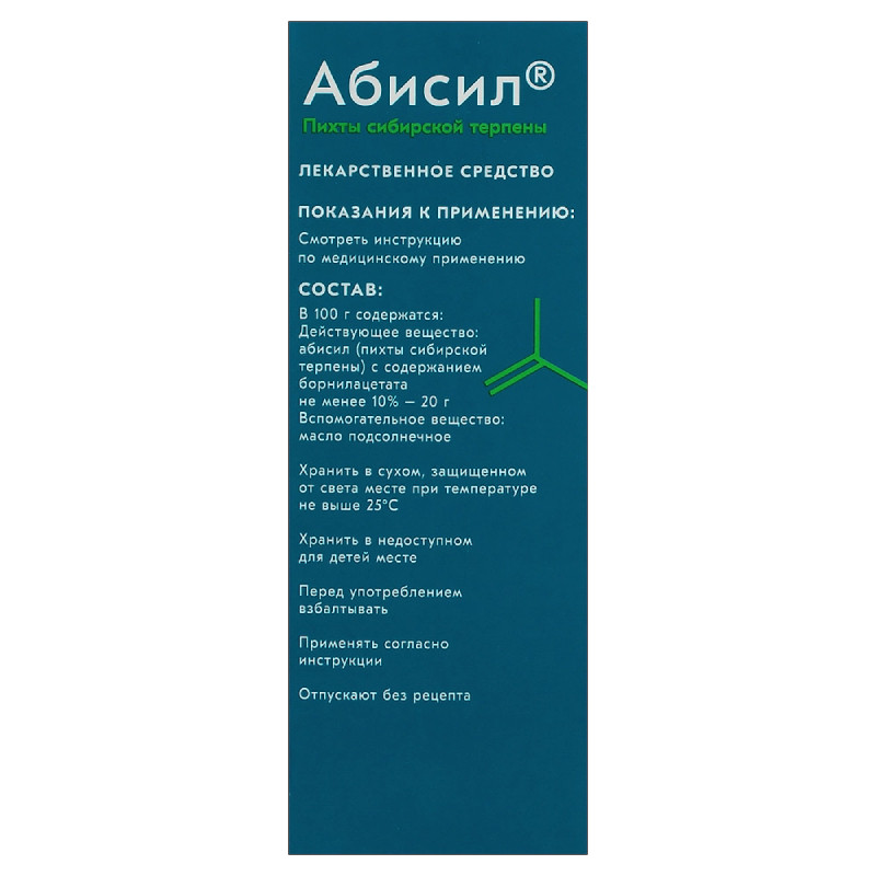 Абисил 20% раствор маслянный для местного и наружного применения 15 мл