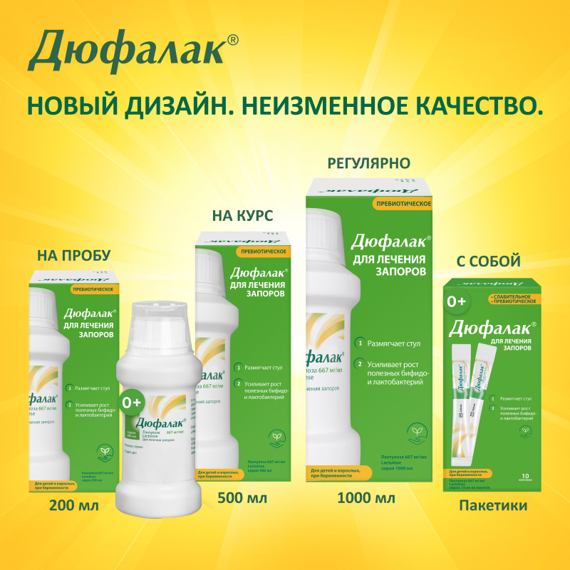 Дюфалак сироп 200 мл