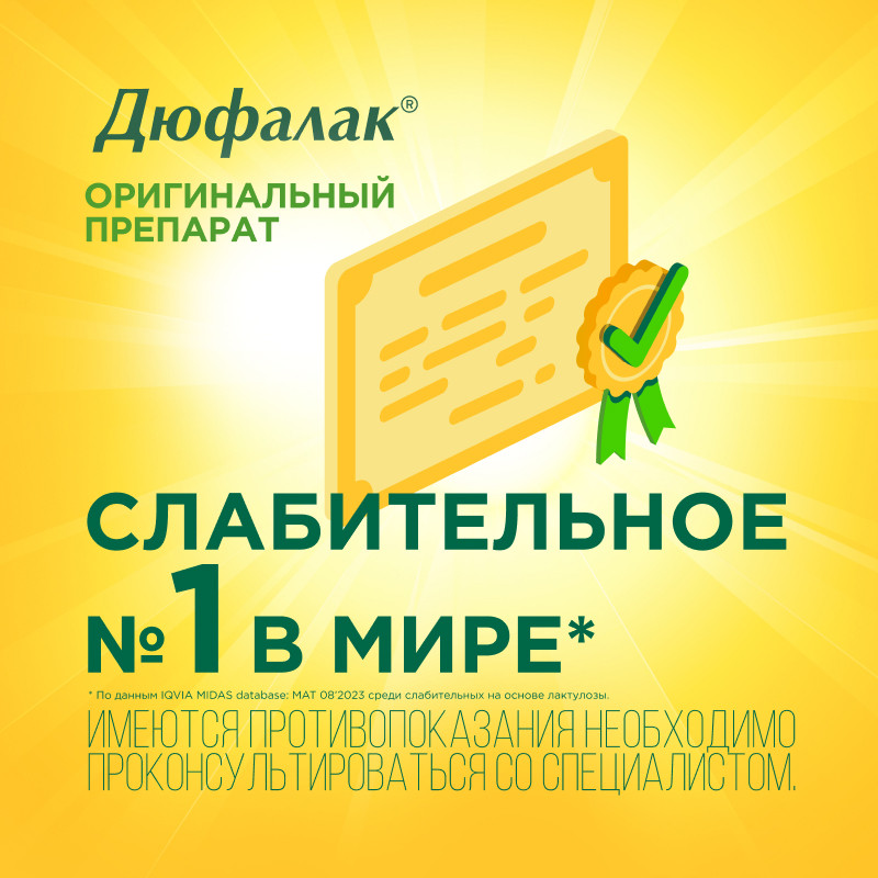 Дюфалак сироп 200 мл