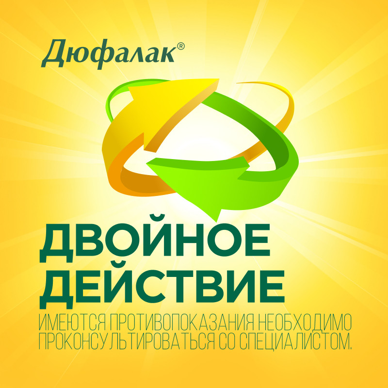 Дюфалак сироп 200 мл