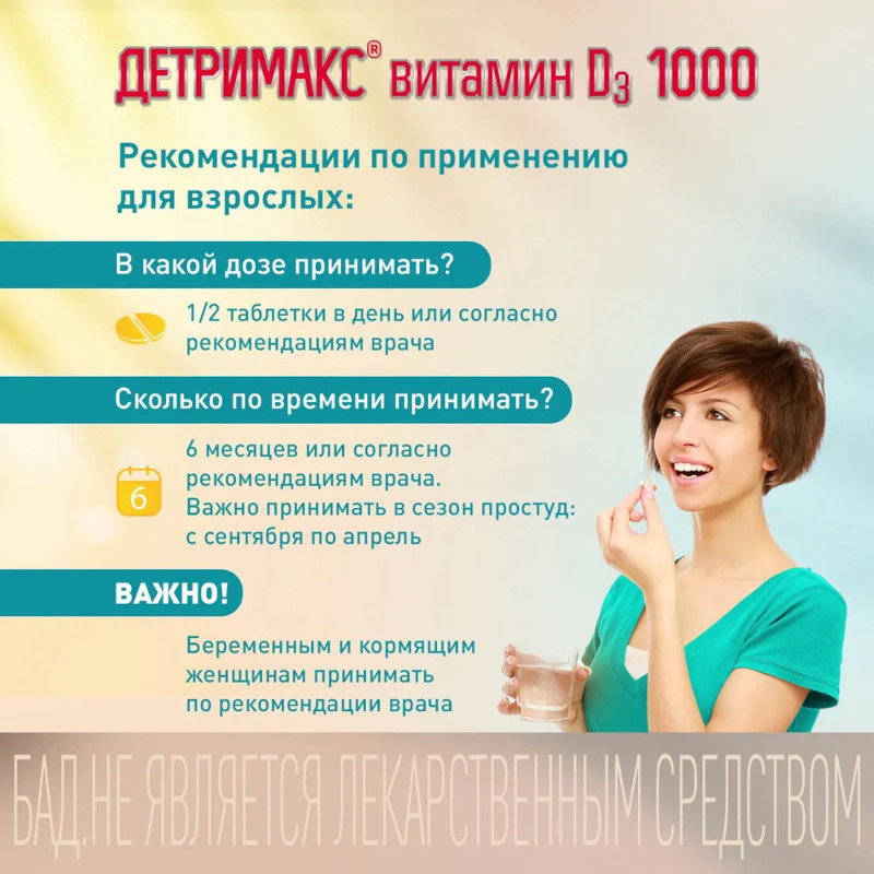 Детримакс 1000 Витамин Д3 1000 МЕ таблетки 60 шт