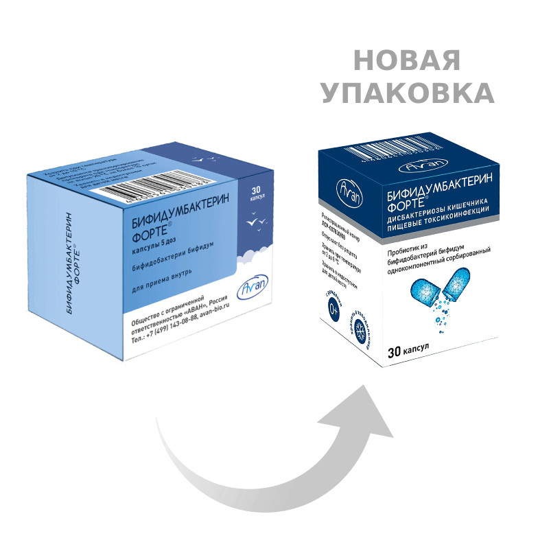 Бифидумбактерин форте капсулы 30 шт