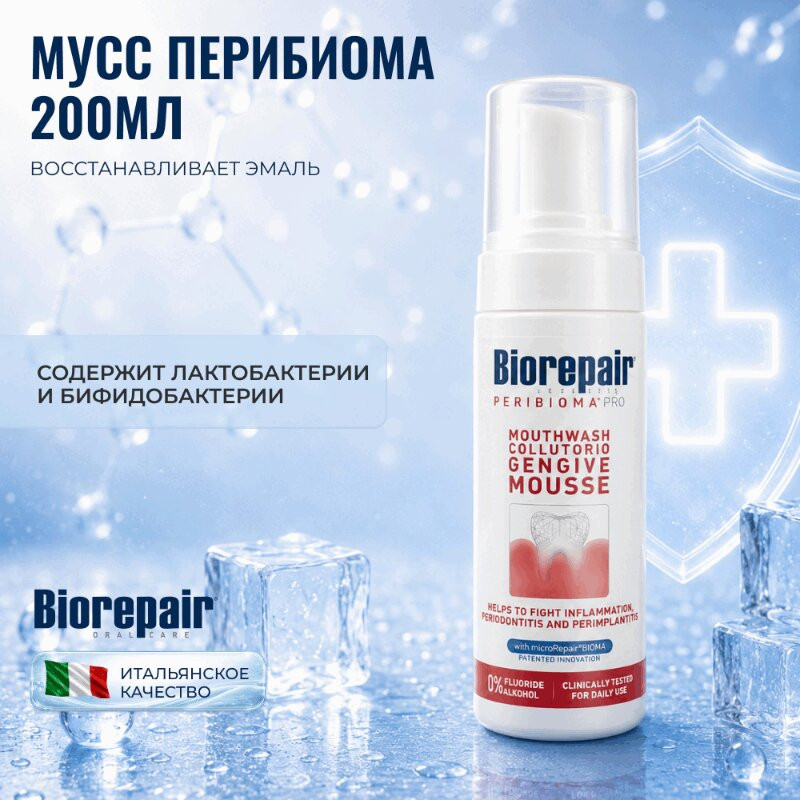 BioRepair  Перибиома Мусс для полости рта 200 мл 1 шт