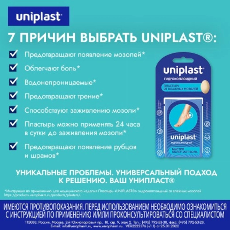 Унипласт Пластырь гидроколлоидный от влажных мозолей 4,4 см х 6,9 см 5 шт