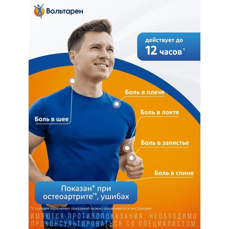 Вольтарен Эмульгель 2% гель для наружного применения 30 г