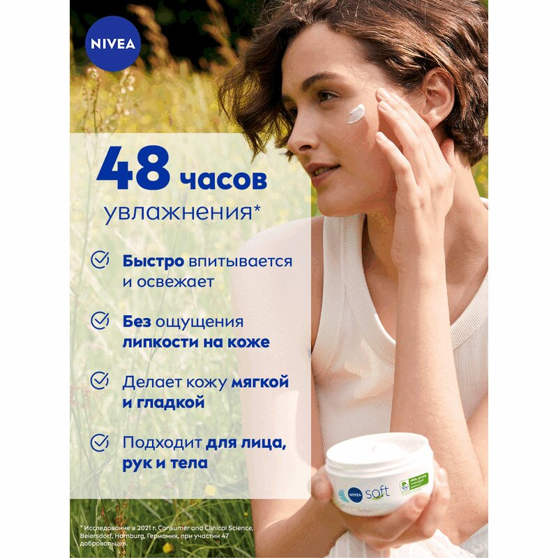 Nivea Soft Крем интенсивный увлажняющий 200 мл
