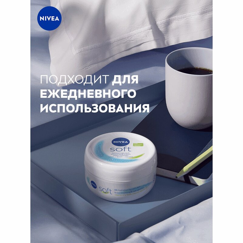 Nivea Soft Крем интенсивный увлажняющий 200 мл
