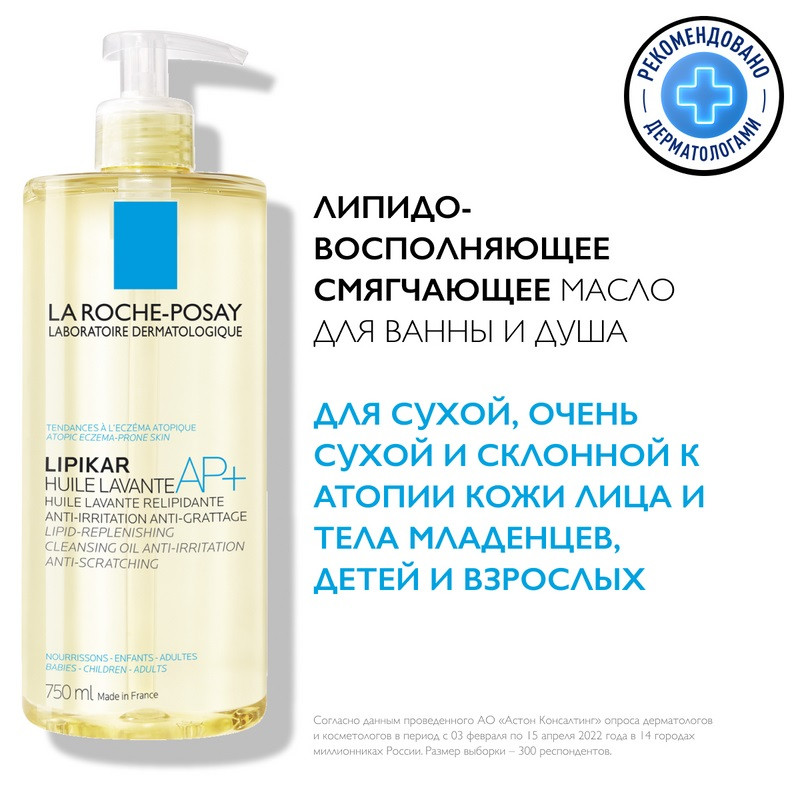La Roche-Posay Lipikar AP+ Масло для ванны и душа смягчающее для сухой кожи детей и взрослых 750 мл