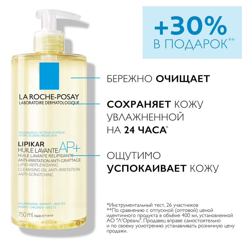 La Roche-Posay Lipikar AP+ Масло для ванны и душа смягчающее для сухой кожи детей и взрослых 750 мл