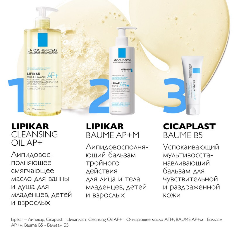 La Roche-Posay Lipikar AP+ Масло для ванны и душа смягчающее для сухой кожи детей и взрослых 750 мл