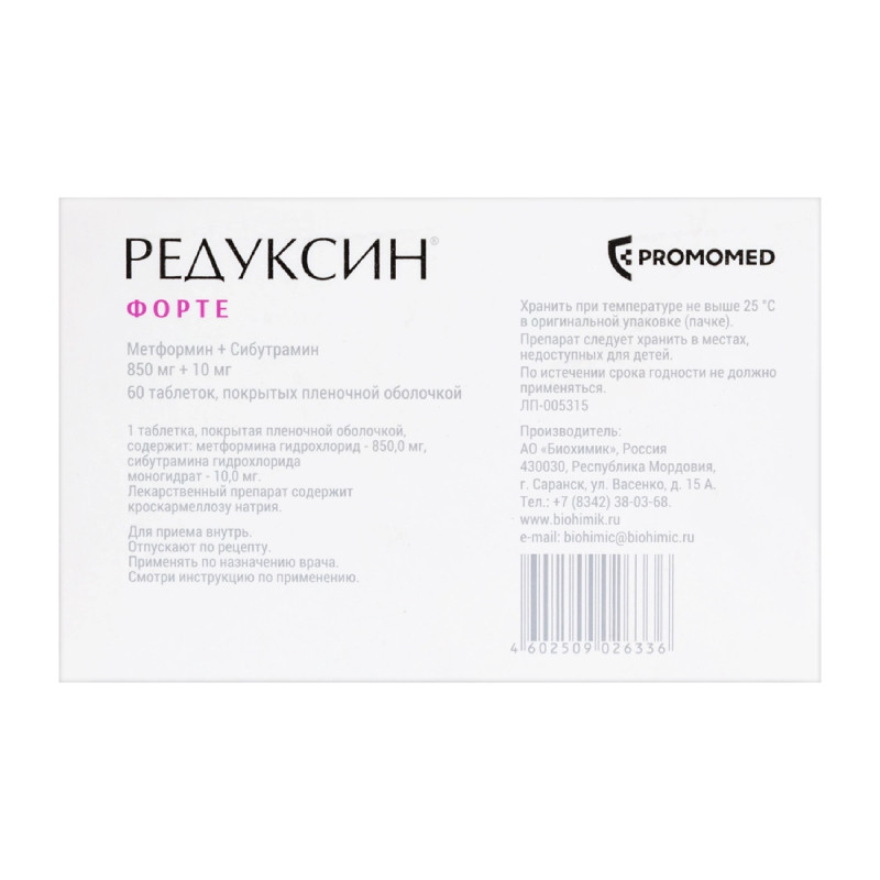 Редуксин Форте 850 мг+10 мг таблетки 60 шт