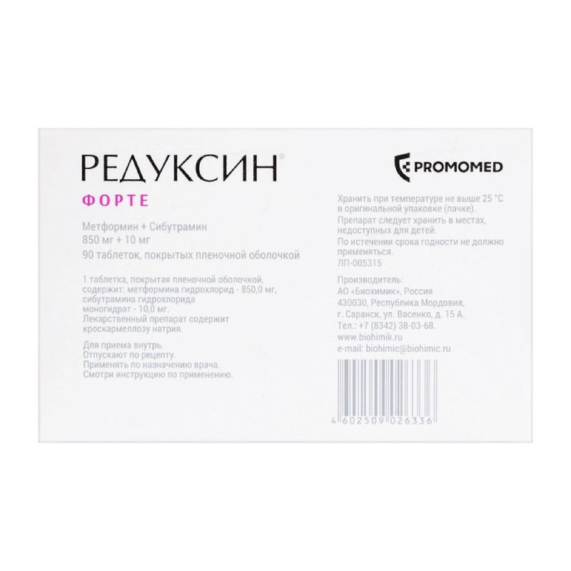Редуксин Форте 850 мг+10 мг таблетки 90 шт