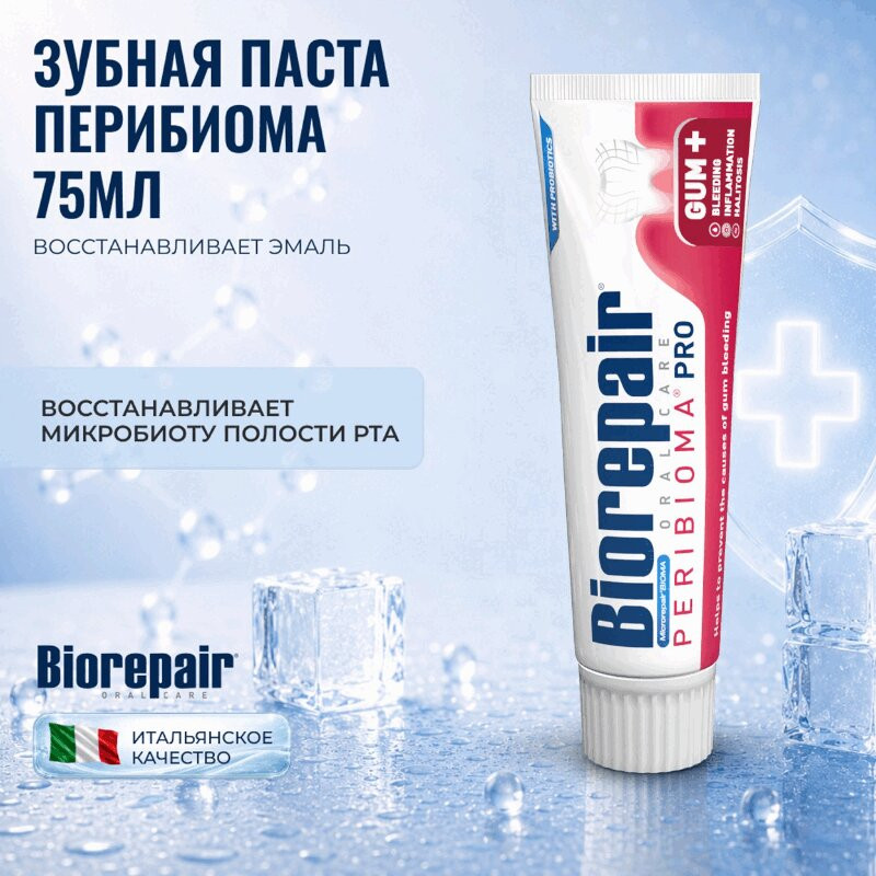 BioRepair  Перибиома Паста зубная туба 75 мл 1 шт