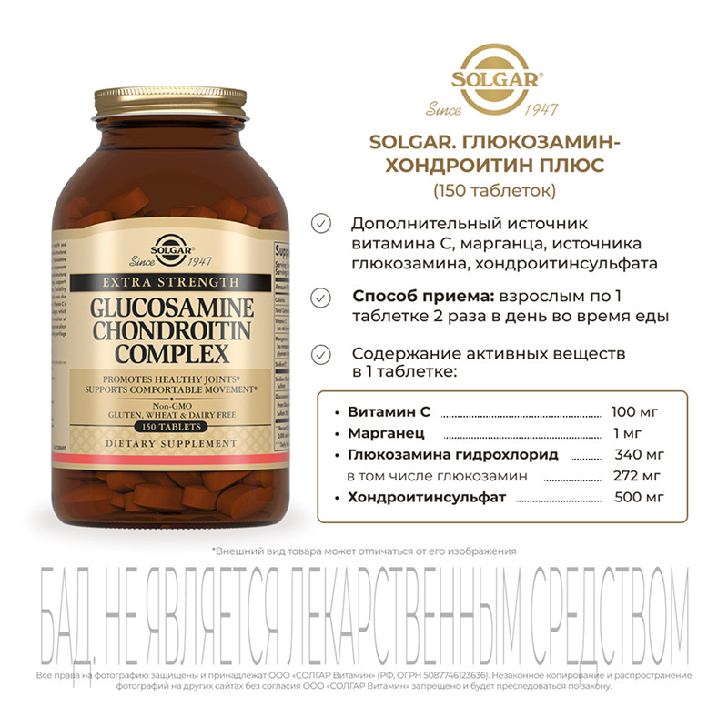 Solgar Глюкозамин-Хондроитин Плюс таблетки 150 шт