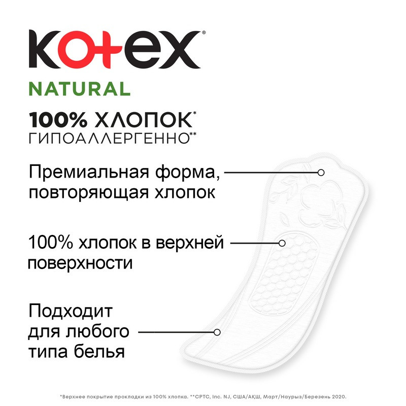 Kotex Natural Прокладки ежедневные Нормал 20 шт