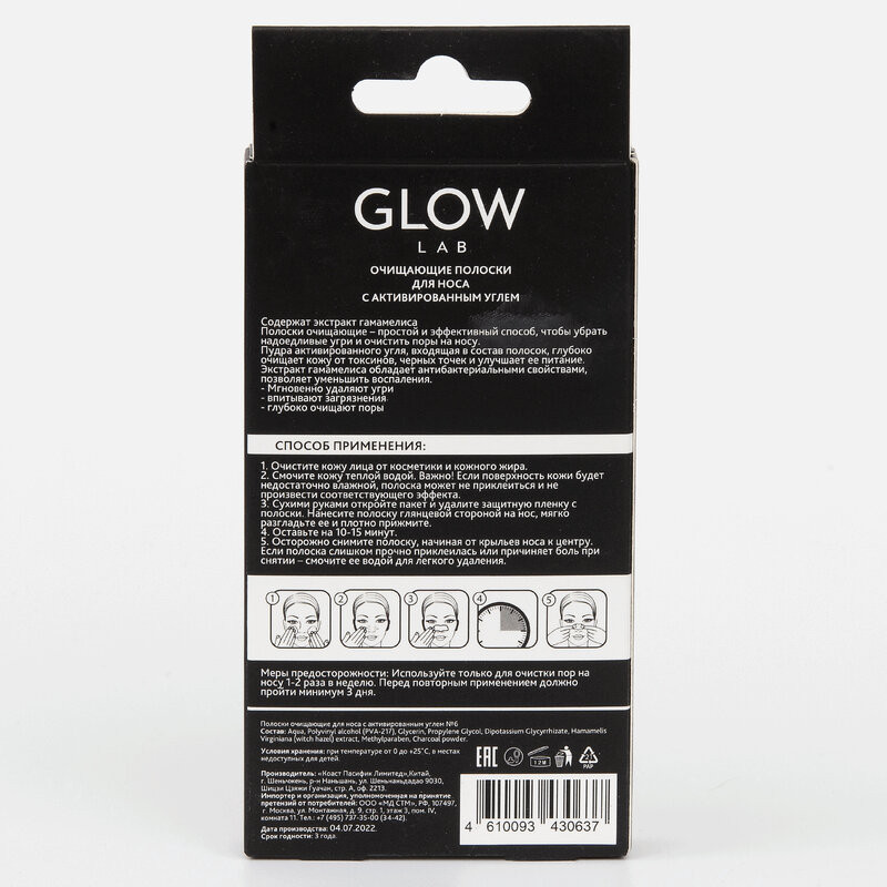 Glow Lab Полоски очищающие для носа с активироанным углем 6 шт