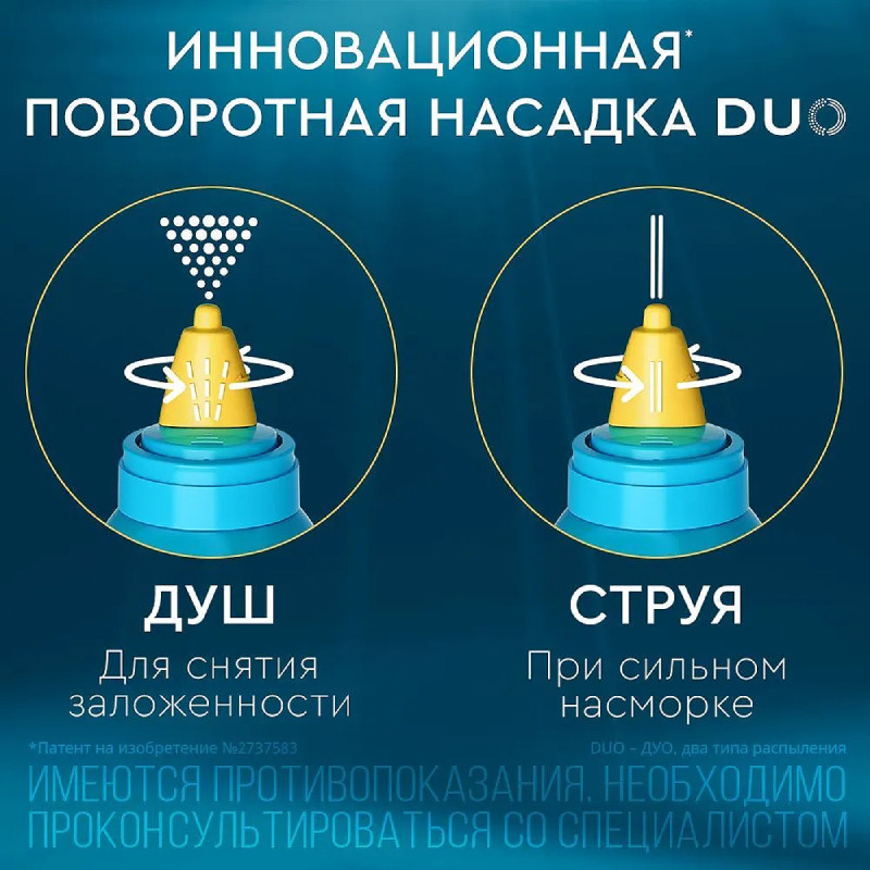 Аквалор Форте Дуо Мини спрей для промывания носа 50 мл