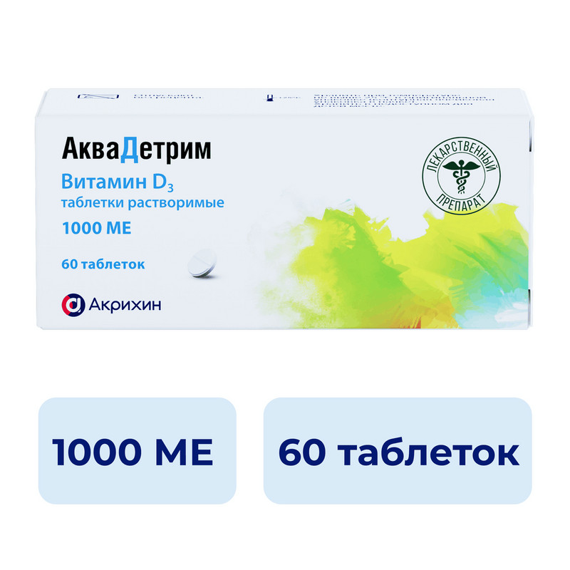 АкваДетрим Витамин Д3 1000 МЕ таблетки растворимые 60 шт
