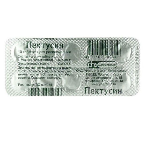 Пектусин таблетки для рассасывания 20 шт