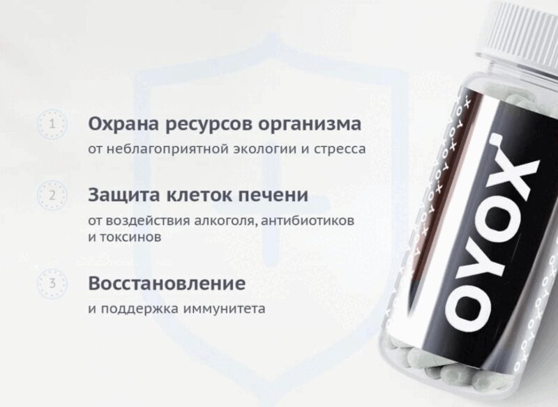 OYOX капсулы 60 шт