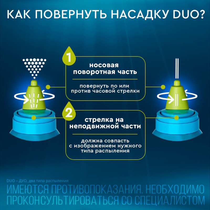 Аквалор Экстра Форте Дуо спрей для промывания носа 150 мл