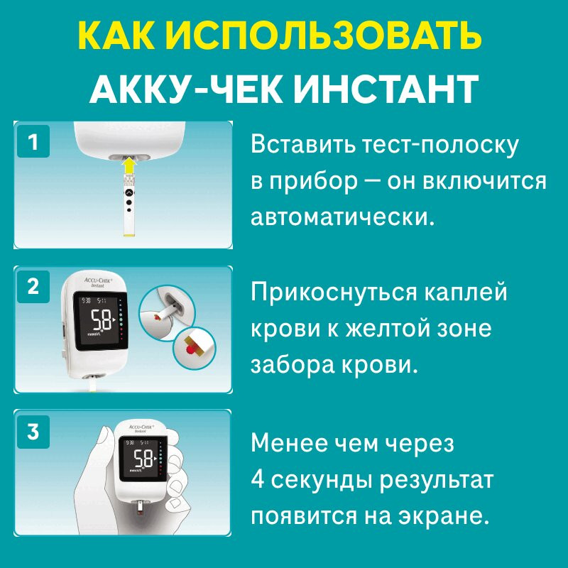 Акку-Чек Инстант Тест-полоски для глюкометра 50 шт