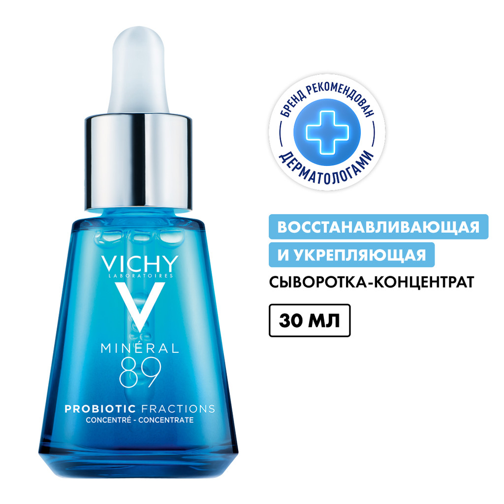 Vichy Mineral 89 Probiotic Fractions Сыворотка-концентрат укрепляющая и восстанавливающая 30 мл