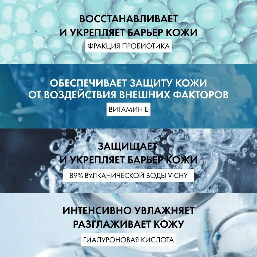 Vichy Mineral 89 Probiotic Fractions Сыворотка-концентрат укрепляющая и восстанавливающая 30 мл