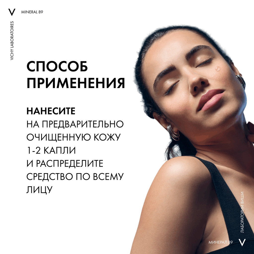 Vichy Mineral 89 Probiotic Fractions Сыворотка-концентрат укрепляющая и восстанавливающая 30 мл
