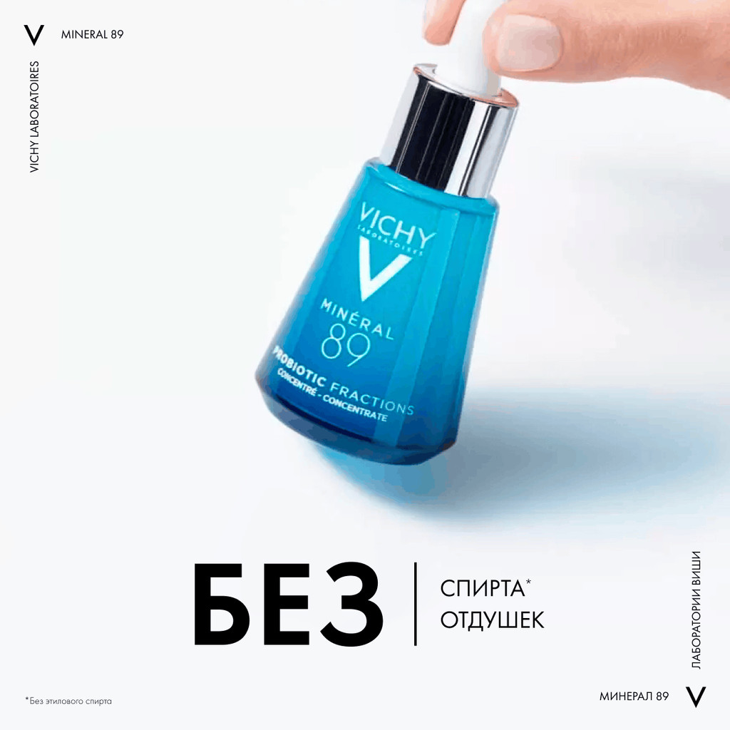 Vichy Mineral 89 Probiotic Fractions Сыворотка-концентрат укрепляющая и восстанавливающая 30 мл