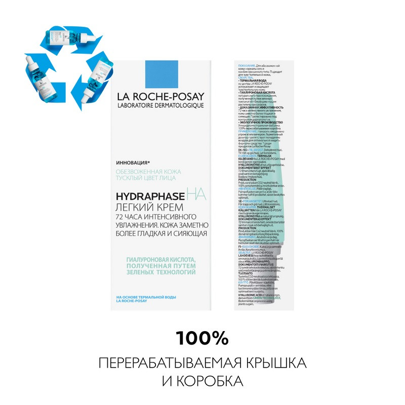 La Roche-Posay Hydraphase HA Легкий крем для обезвоженной кожи лица шей и зоны декольте 50 мл