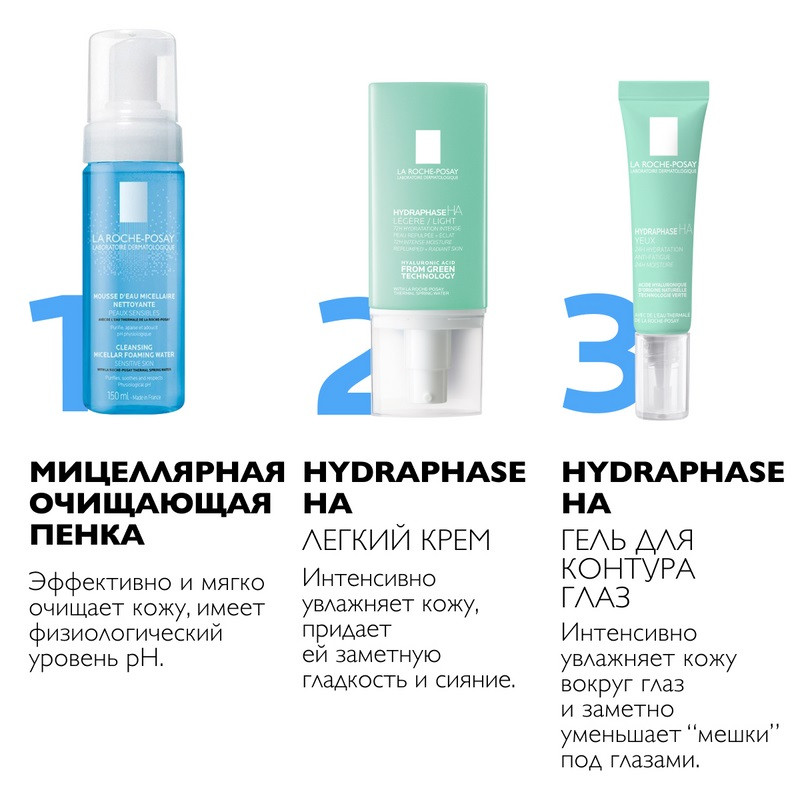 La Roche-Posay Hydraphase HA Легкий крем для обезвоженной кожи лица шей и зоны декольте 50 мл