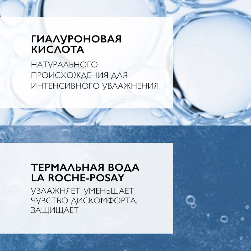 La Roche-Posay Hydraphase HA Легкий крем для обезвоженной кожи лица шей и зоны декольте 50 мл