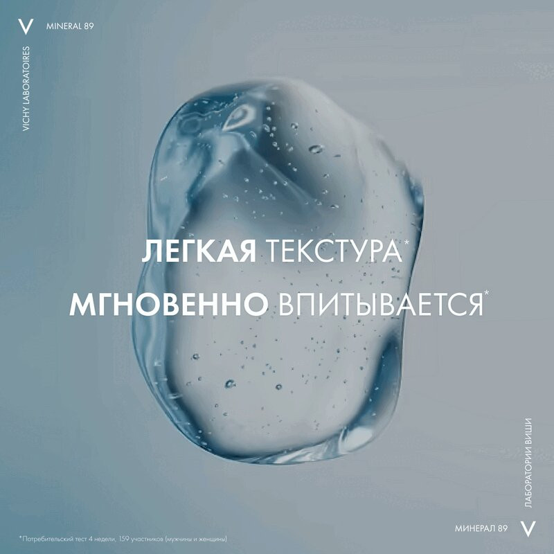 Vichy Mineral 89 Гель-сыворотка для кожи подверженной агрессивным внешним воздействиям 75 мл