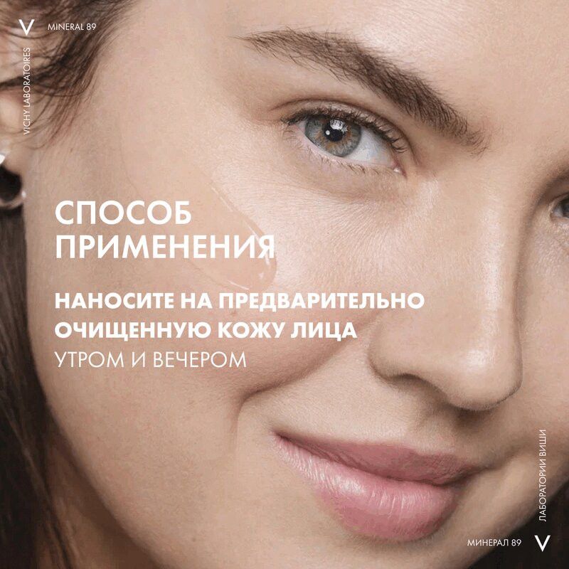 Vichy Mineral 89 Гель-сыворотка для кожи подверженной агрессивным внешним воздействиям 75 мл