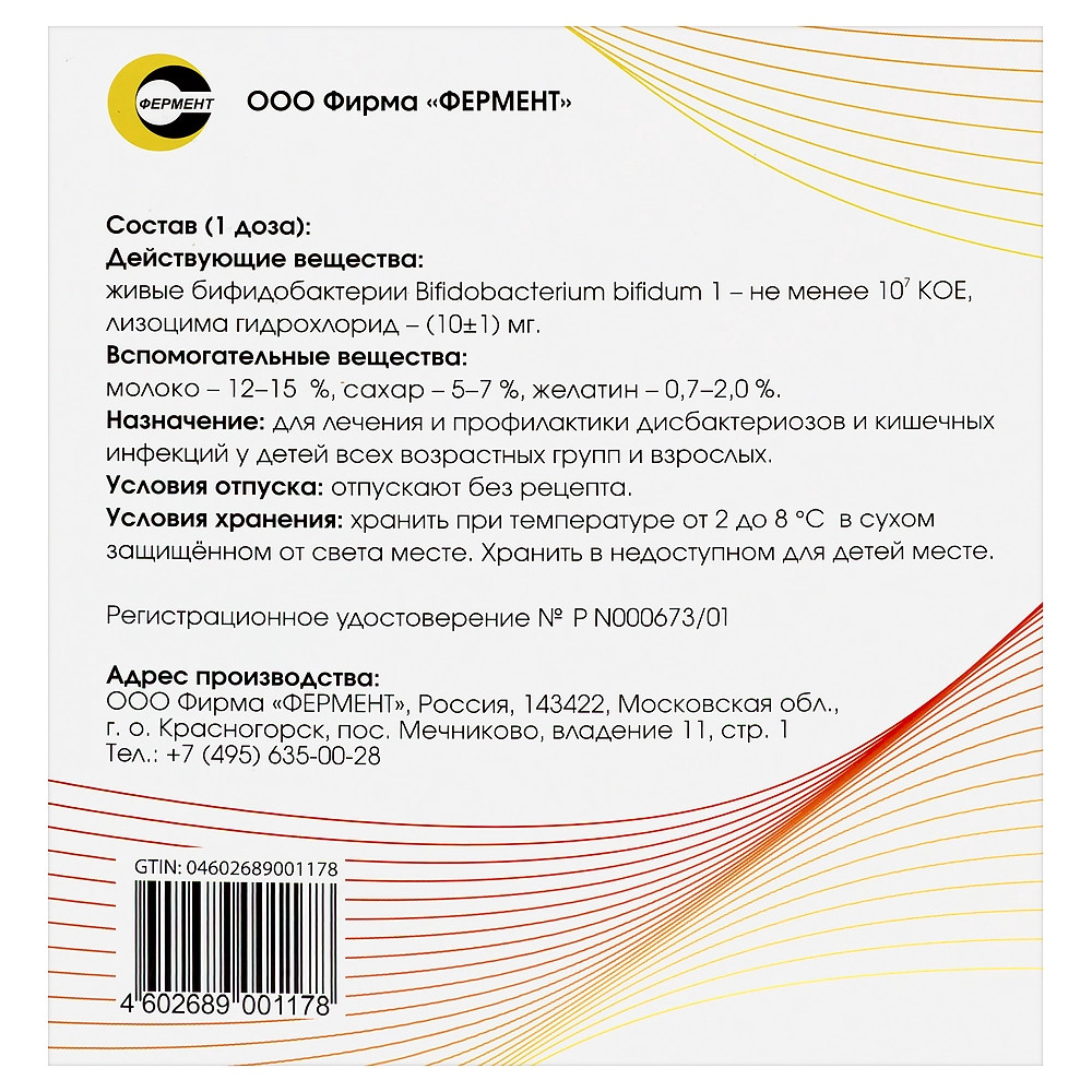 Бифилиз (Вигэл) 5 доз лиофилизат для приготовления суспензии для приема внутрь 10 шт
