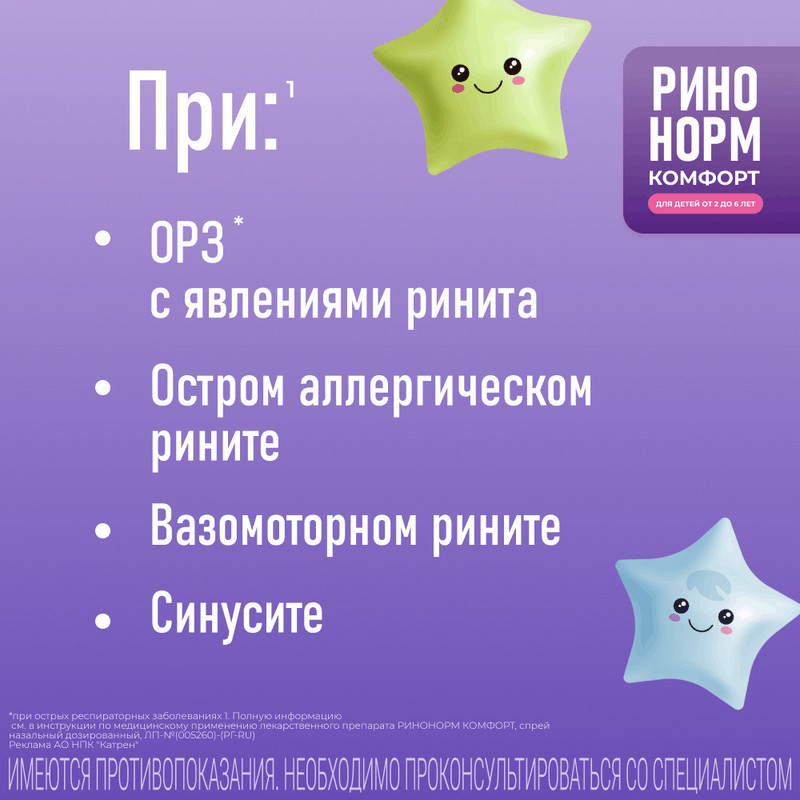 Ринонорм Комфорт для детей 0,05 мг+5 мг/доза спрей назальный 10 мл