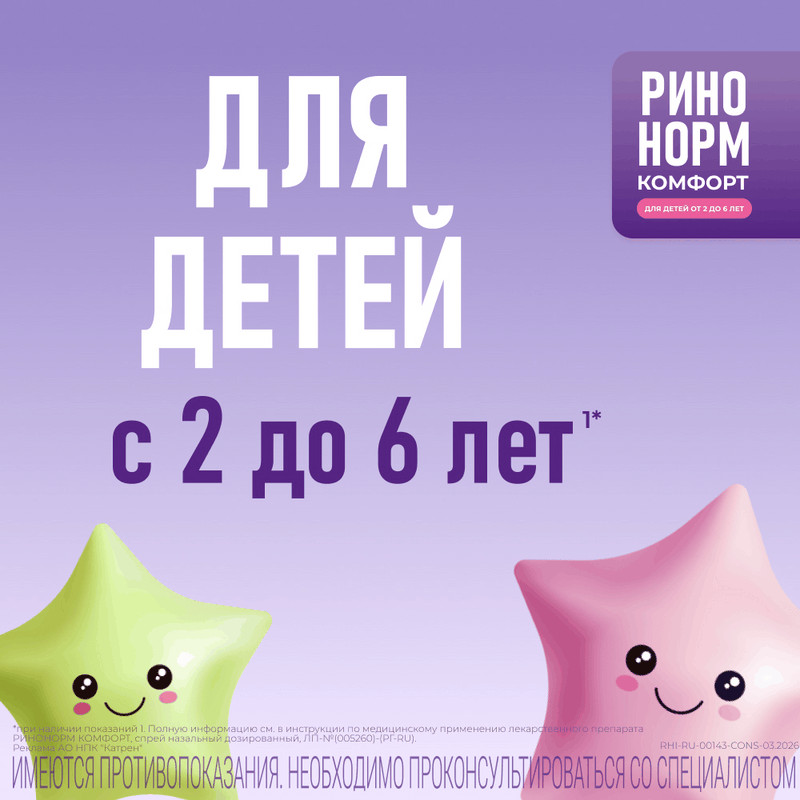 Ринонорм Комфорт для детей 0,05 мг+5 мг/доза спрей назальный 10 мл