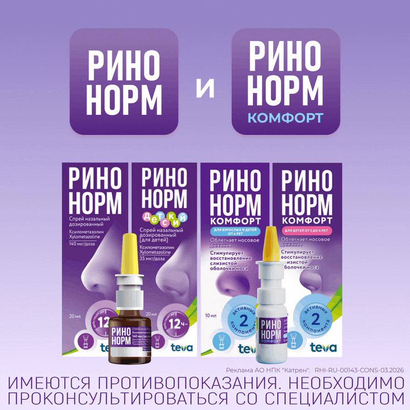 Ринонорм Комфорт для детей 0,05 мг+5 мг/доза спрей назальный 10 мл