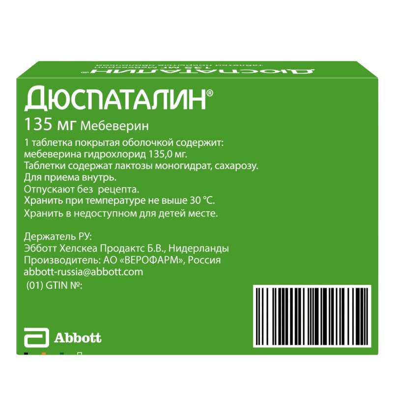 Дюспаталин 135 мг таблетки 15 шт