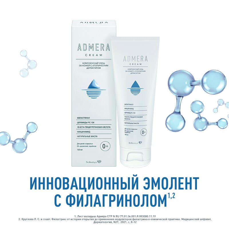 Адмера Крем для ухода за сухой и чувствительной кожей тела у детей 0+ и взрослых 150 мл