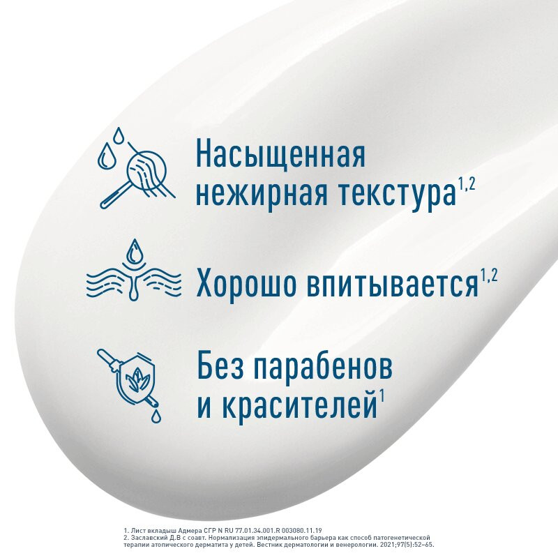 Адмера Крем для ухода за сухой и чувствительной кожей тела у детей 0+ и взрослых 50 мл