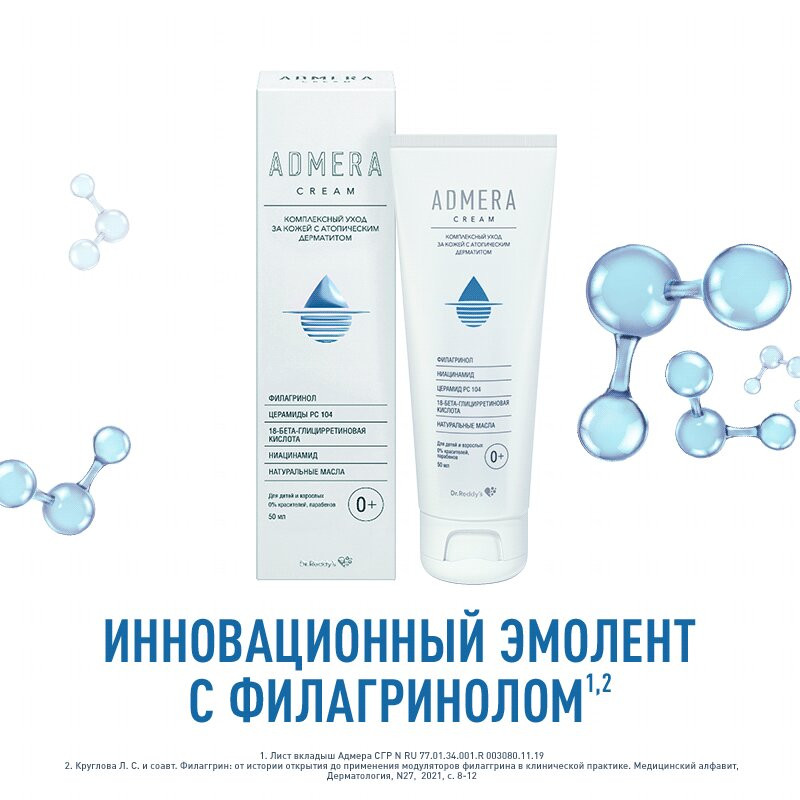 Адмера Крем для ухода за сухой и чувствительной кожей тела у детей 0+ и взрослых 50 мл
