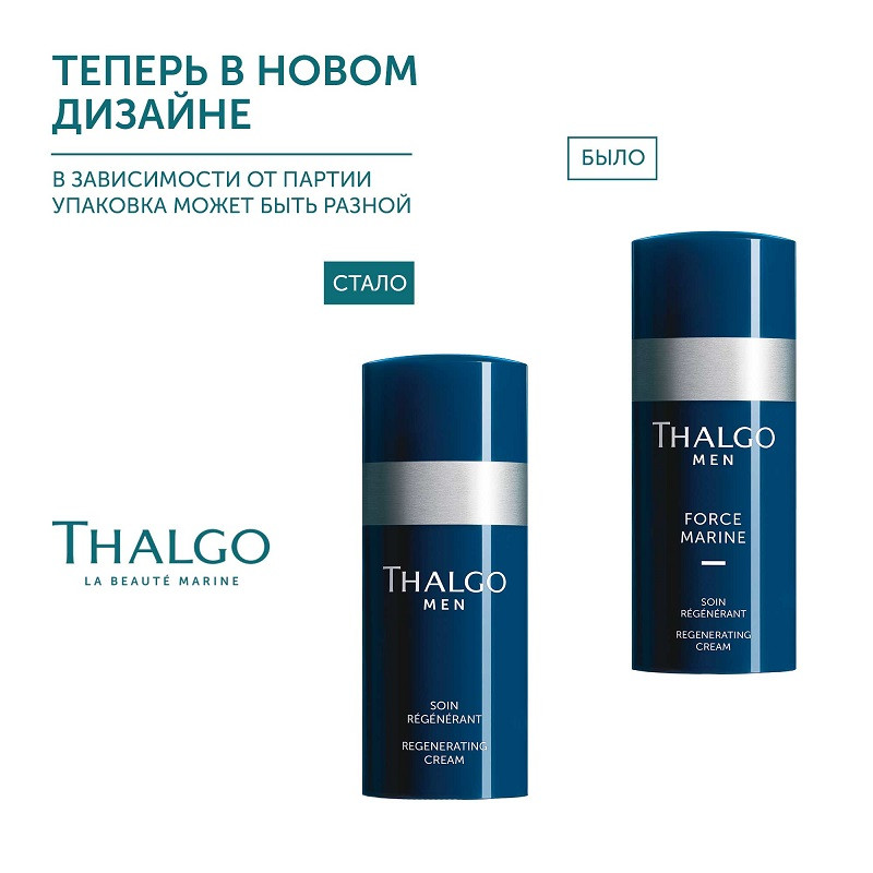 Thalgo Мен Крем для лица восстанавливающий 50 мл