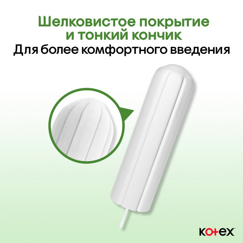 Kotex Natural Тампоны гигиенические Нормал 16 шт