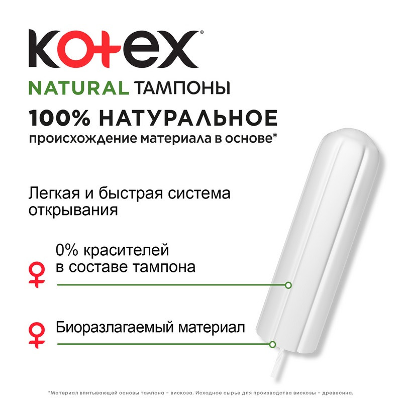 Kotex Natural Тампоны гигиенические Супер 16 шт