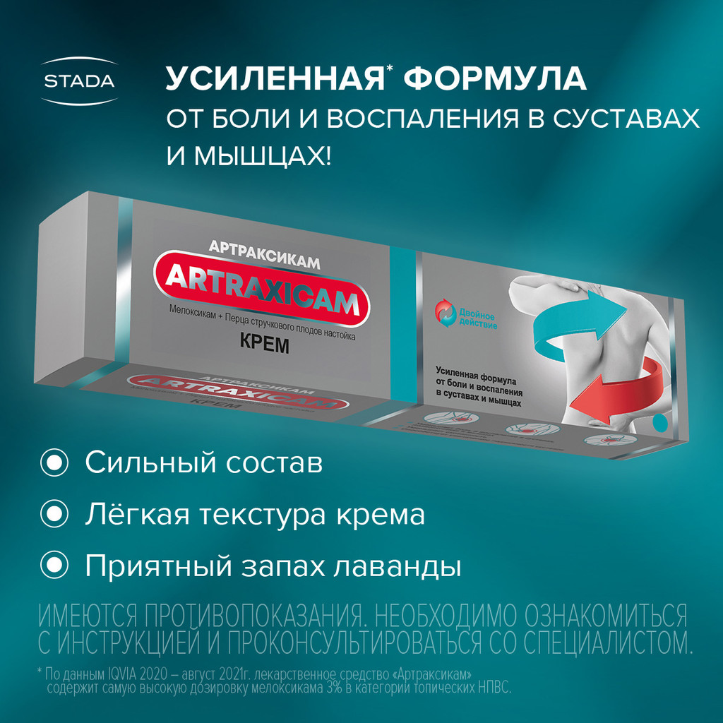 Артраксикам 30 мг/г+100 мг/г крем для наружного применения 30 г