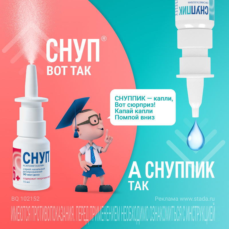 Снуппик 0,01% капли назальные для детей до года 5 мл