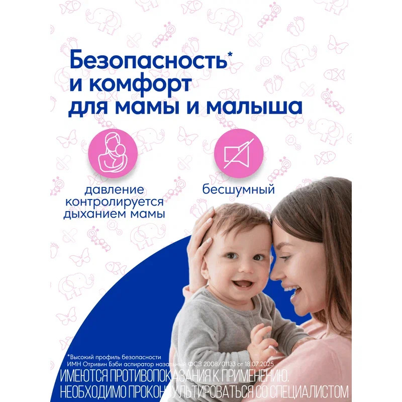 Отривин Бэби Комфорт аспиратор назальный с 2 сменными насадками 1 шт